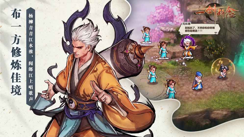 一剑断念御剑降魔游戏官方测试版图片1