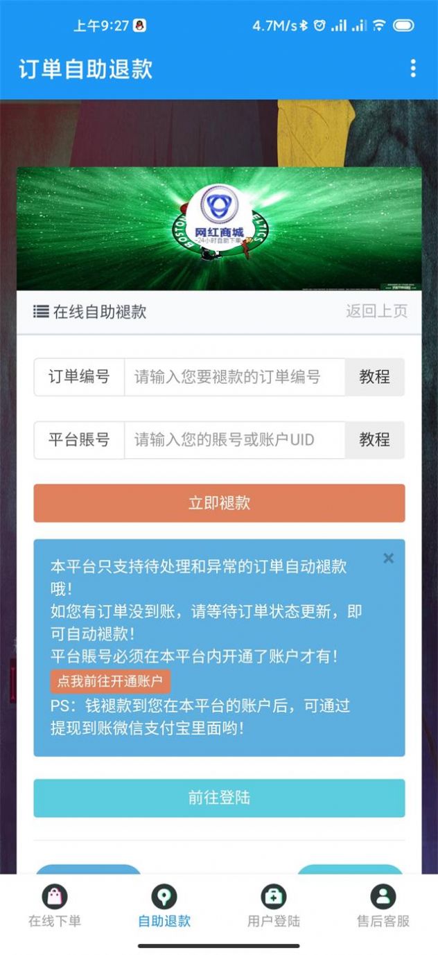 网红商城图1