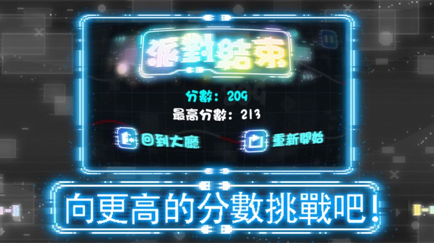 伙迎欢乐派对游戏安卓手机版  v1.0图3