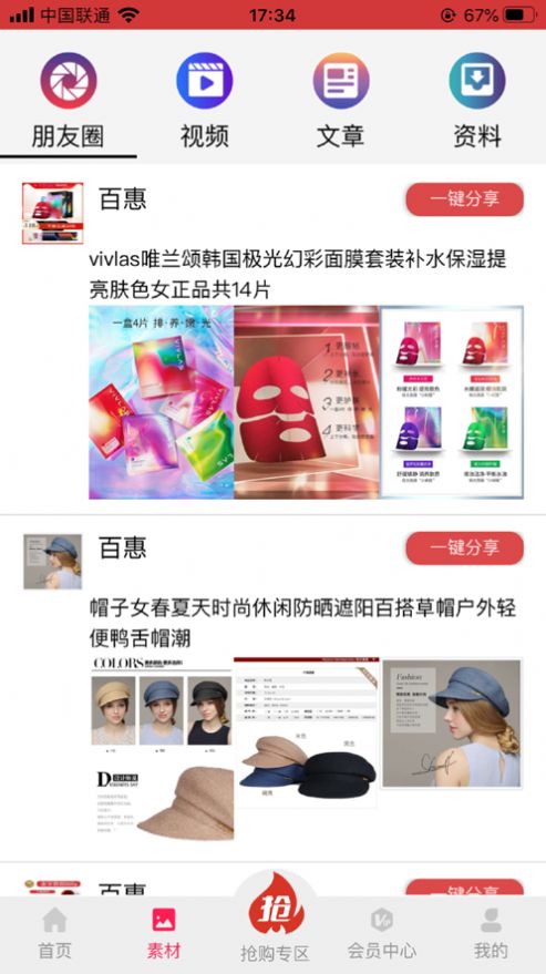 百惠速购最新版app官方  v3.1.13图1