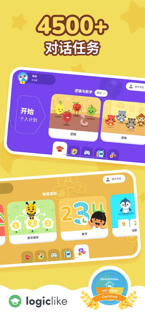 LogicLike安卓版图1