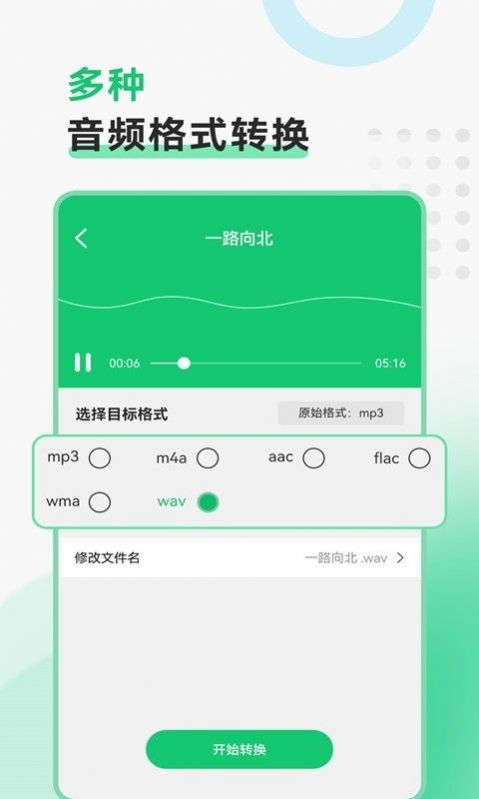 视频转换格式软件app手机版下载  v2.1.1图1