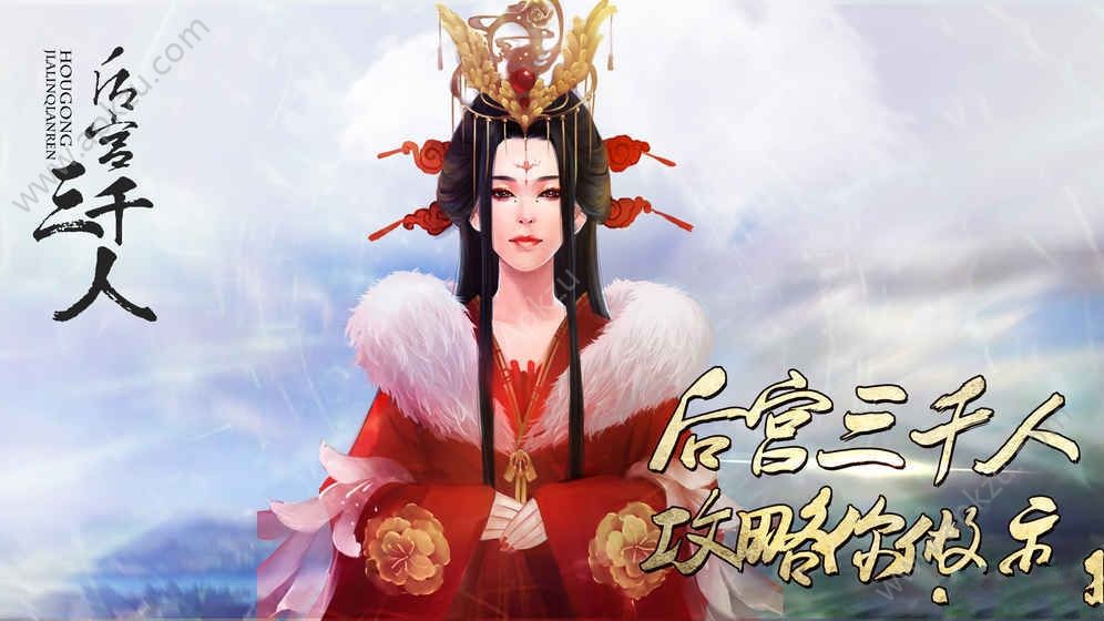 后宫三千人剧情中文安卓版  v1.0.1图1