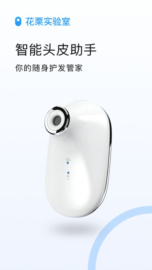 花栗实验室洗发水app图3