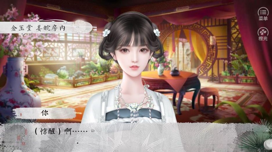 橙光长女无忌鲜花金手指版  v1.0图4