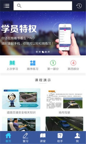 枫升驾培看学时app下载  v1.0图1