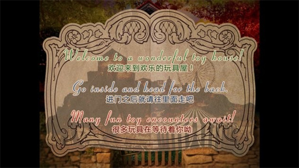 翌日玩具屋的低语最新版图1