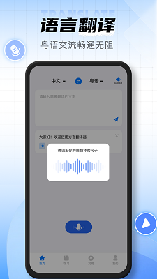 方言翻译器图2