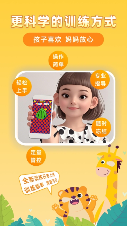 弱视增视助手软件图4