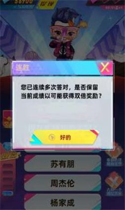 蒙面歌星游戏最新红包版  v1.0.0图2