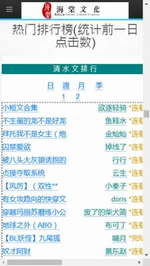 2021海棠文学城官方网站安全网址正确进入最新入口  v1.23.02图4