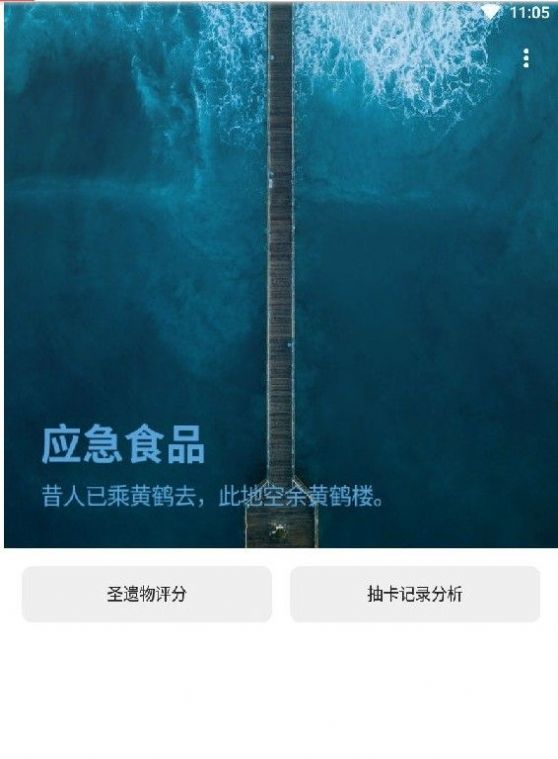 应急食品app1.4图2