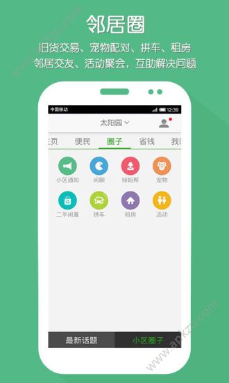 拼豆小区app安卓版下载  v3.2图3