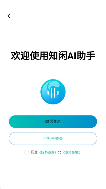 知闲AI助手客户端图1