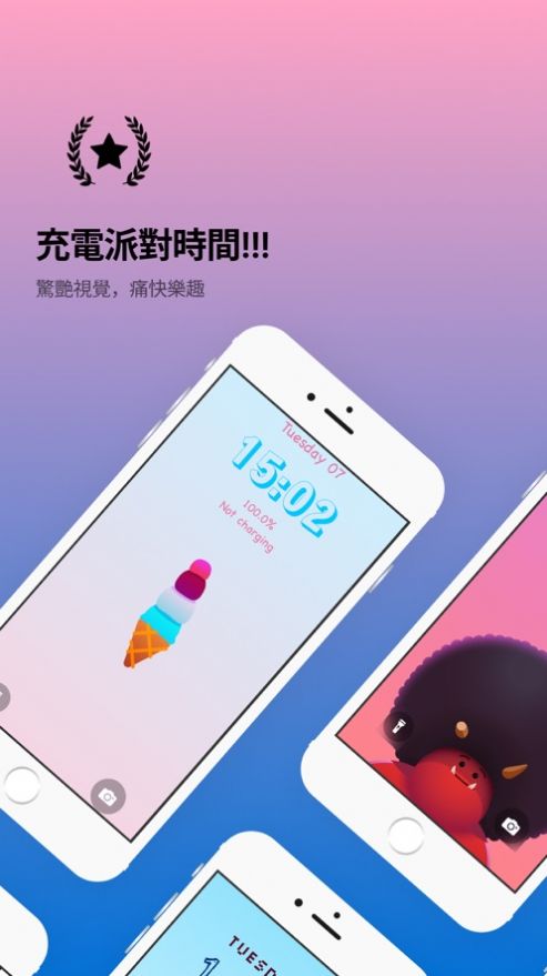 充电派对app手机版  v1.0图1
