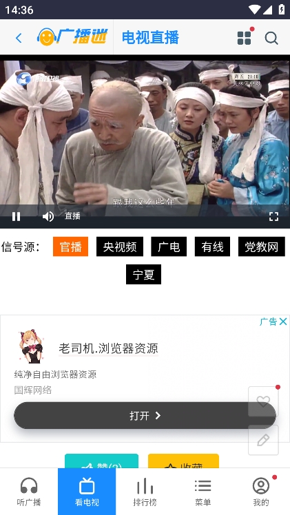 广播迷图1