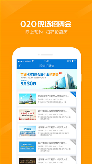 百城招聘网app正式版  v8.50.9图3