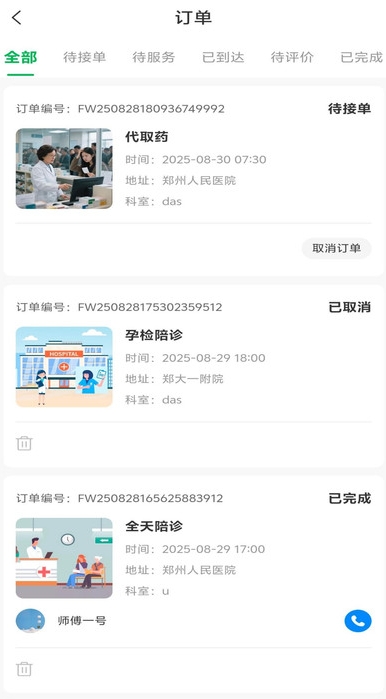 长太陪诊陪护最新版图4