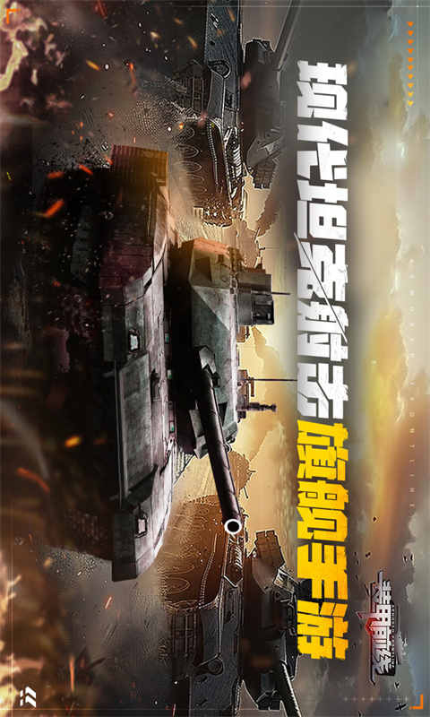 装甲前线图1