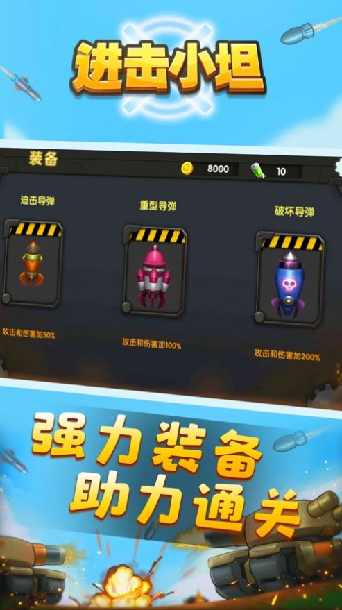 进击小坦游戏最新版  v1.170图2