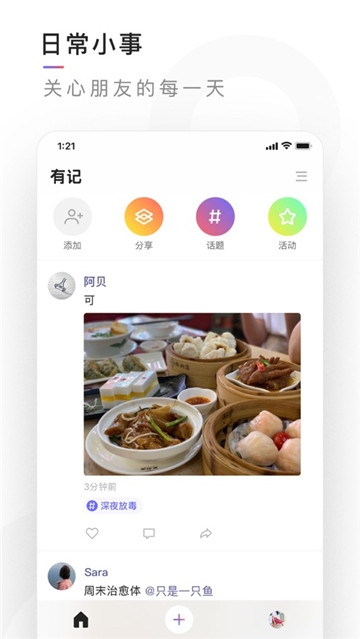 腾讯有记不一样app官方版下载  v0.1.0图2