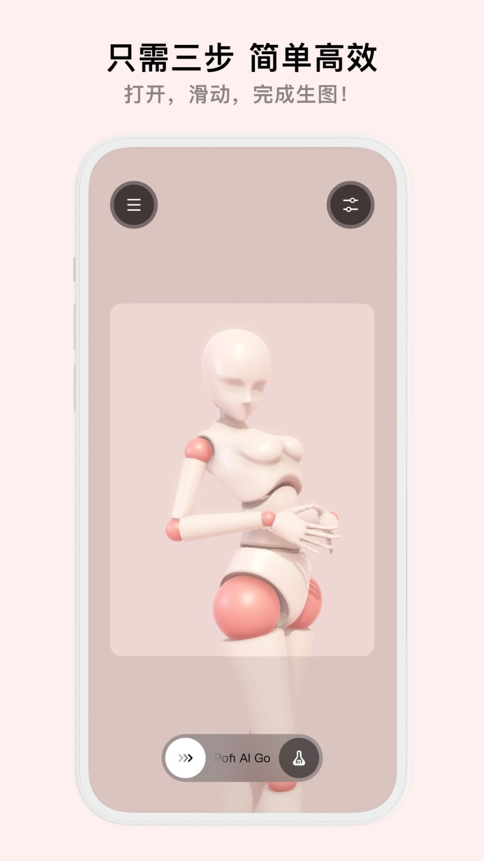 Pofi AI绘画手机版图1