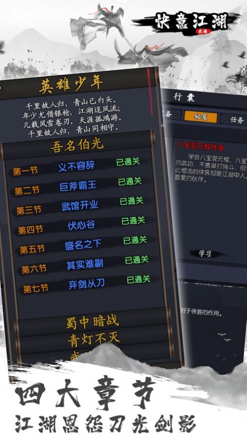 文字快意江湖手游图4