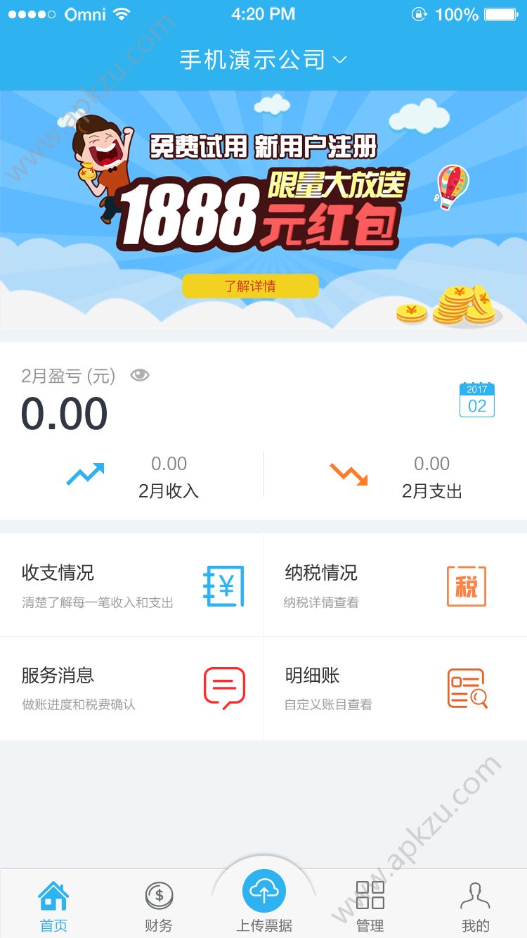 狮骋云财务app图1