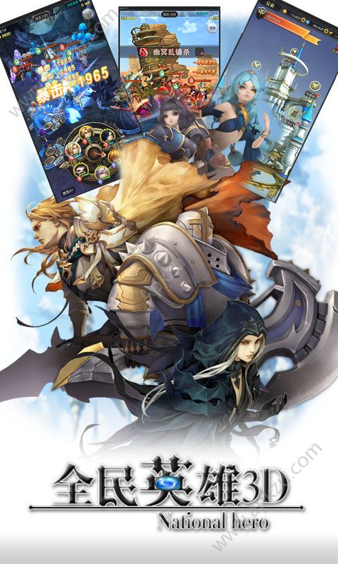 全民英雄3D飞升版图3