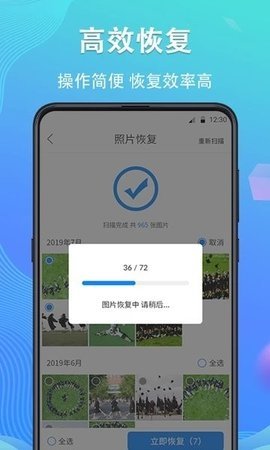 手机数据恢复精灵图1