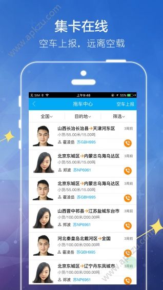 港港通APP图3