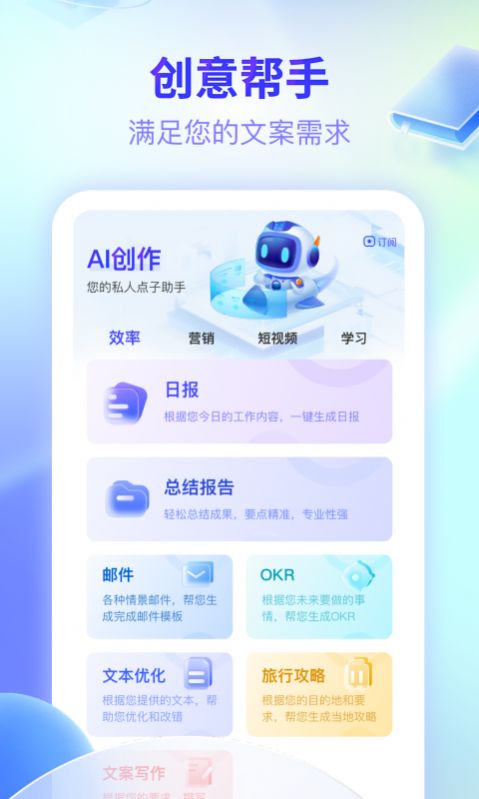 文案创意帮手app官方版  v1.0.0图3