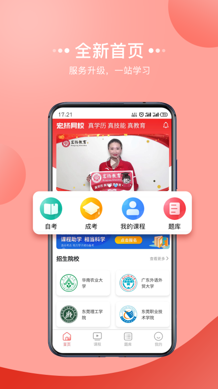 宏扬网校图4