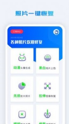 照片修复系统图3