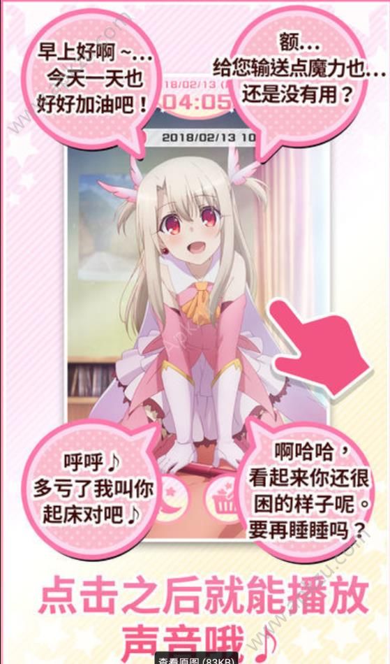 魔法少女伊莉雅闹钟汉化版  v1.0.0图2