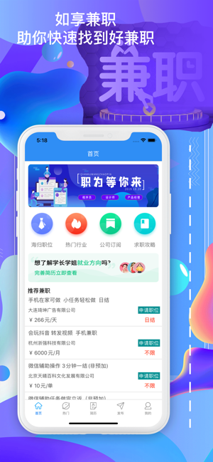如享兼职app官方手机版下载  v1.0图1