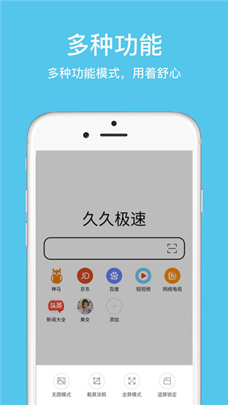 久久浏览器极速版图2