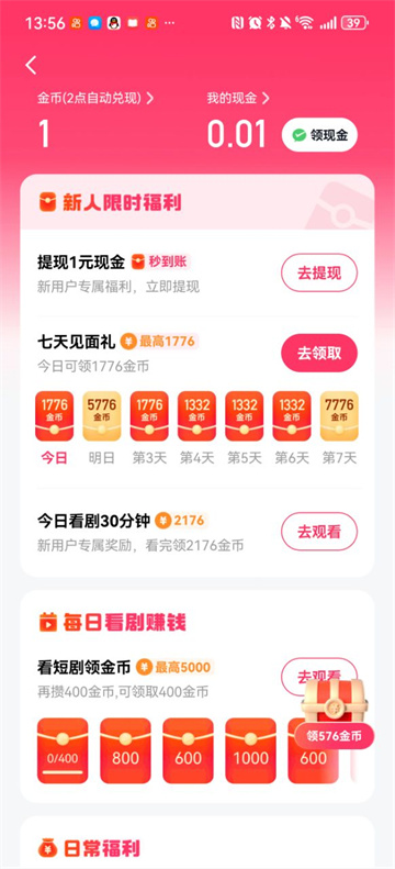 喜番免费短剧图3