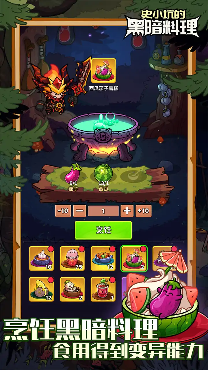 史小坑的黑暗料理图2