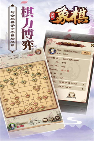 全民象棋单机版图3