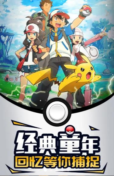 GO口袋训练家手游官方正版  v2.0.1图1