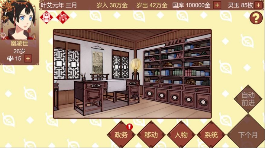 乙女向狗血皇朝剧情模拟器游戏官方正式版  v1.02图1