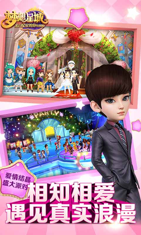 梦想星城图5