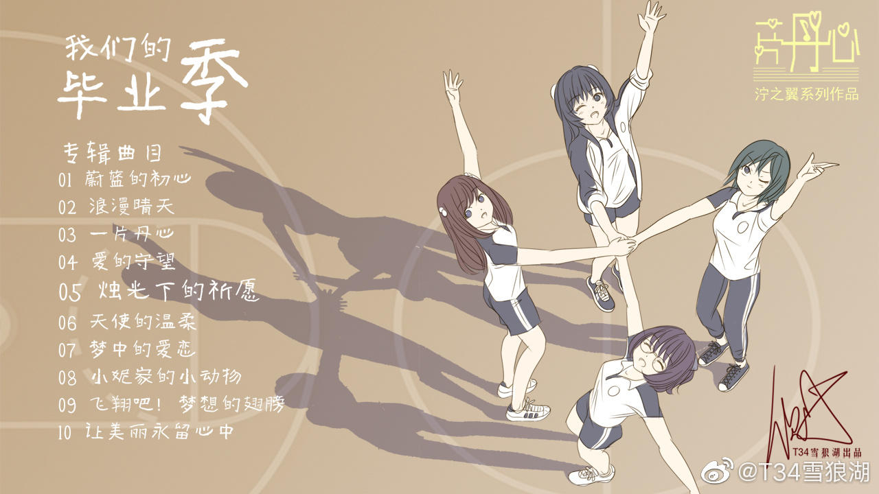 泞之翼3：梦想完整版图3