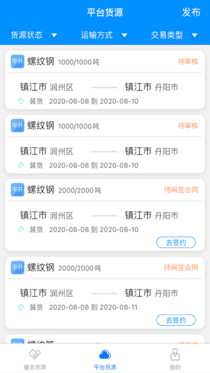 惠龙易通货主版图2