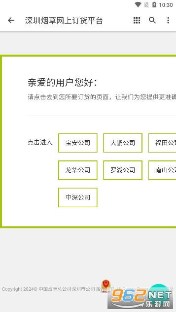 深圳烟草网上订货平台图1