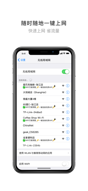 下载官方万能钥匙wifi自动最新版安装  v4.8.51图4