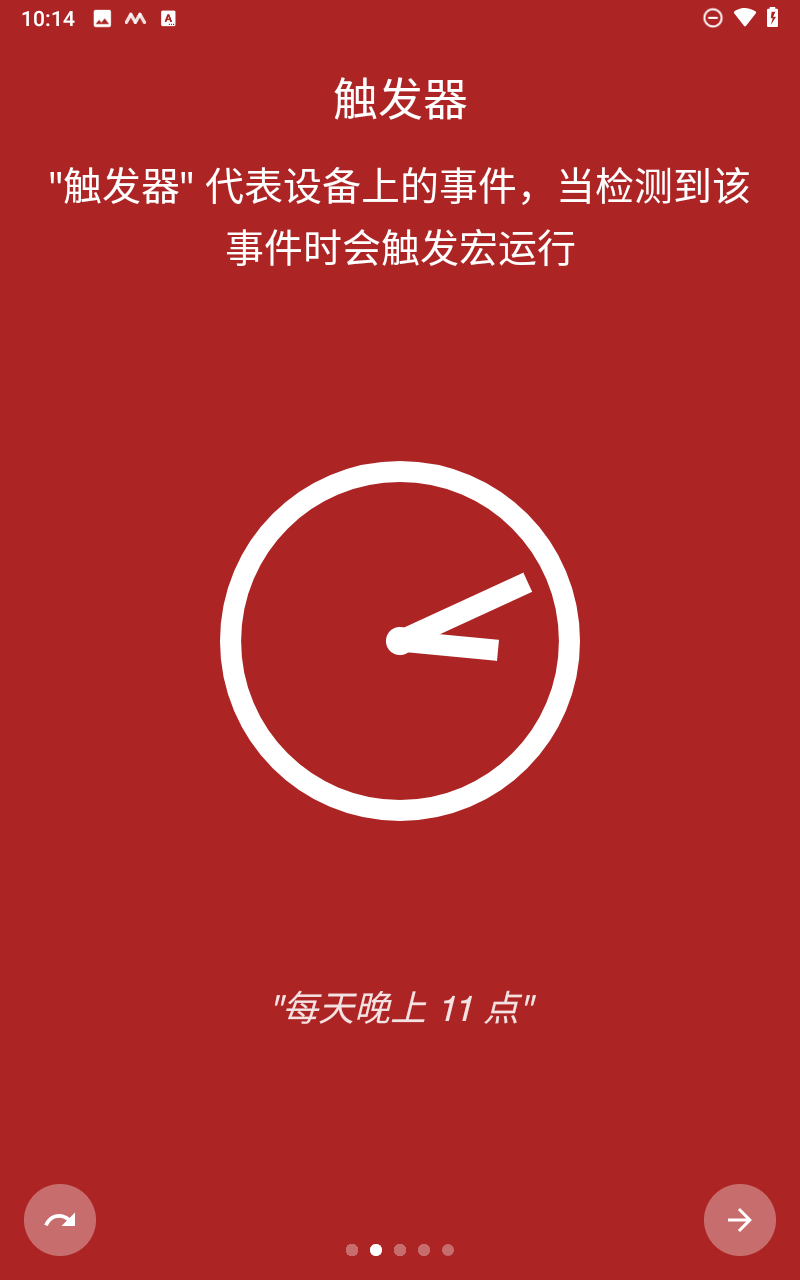 宏卓智能触发器图5