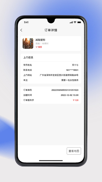 奥派运动教练端官方版下载  v1.8.83图3