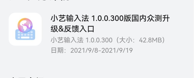 小艺输入法 v1.0.0.300合集
